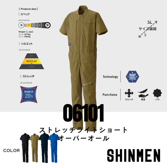 06101　ストレッチライトショートオーバーオール