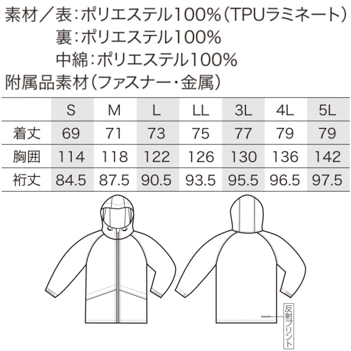 クロダルマ KURODARUMA 54379 防水防寒ジャケット サイズ表・素材詳細画像 S～5L対応 表地ポリエステル100％ TPUラミネート加工 裏地・中綿ポリエステル100％ 着丈・胸囲・裄丈の寸法一覧 フード付き防寒ブルゾン 背中反射プリント付き 建設現場・土木作業・農作業・配送業・屋外作業・アウトドア向け秋冬作業服