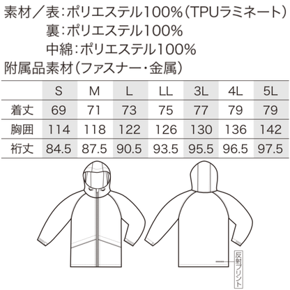 クロダルマ KURODARUMA 54379 防水防寒ジャケット サイズ表・素材詳細画像 S～5L対応 表地ポリエステル100％ TPUラミネート加工 裏地・中綿ポリエステル100％ 着丈・胸囲・裄丈の寸法一覧 フード付き防寒ブルゾン 背中反射プリント付き 建設現場・土木作業・農作業・配送業・屋外作業・アウトドア向け秋冬作業服