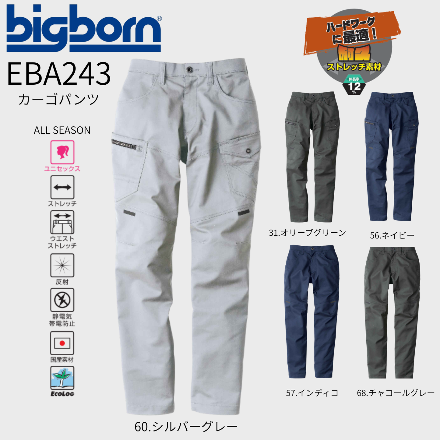 EBA243　カーゴパンツ