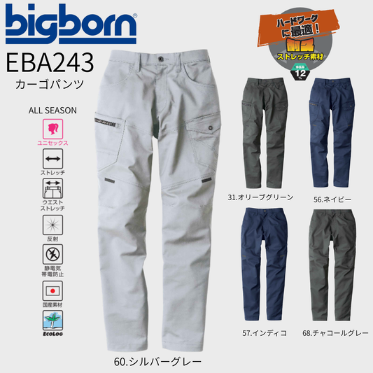 EBA243　カーゴパンツ