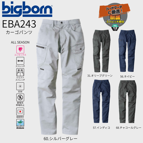 EBA243_秋冬　ストレッチノータックカーゴパンツ