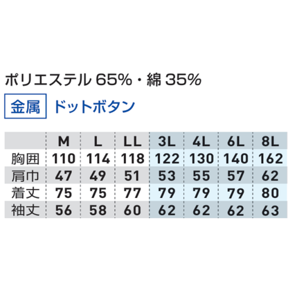 195 長袖シャツ