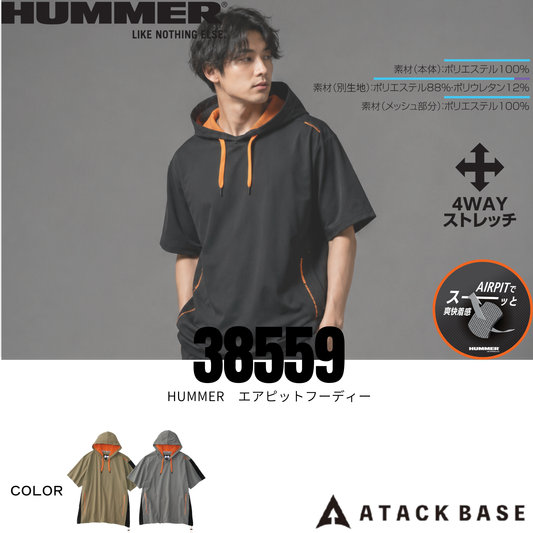 38559_春夏　HUMMER エアピットフーディー