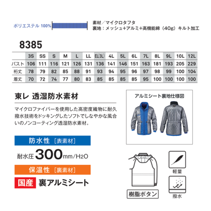 8385_秋冬　防寒コート　アルミシート　軽量
