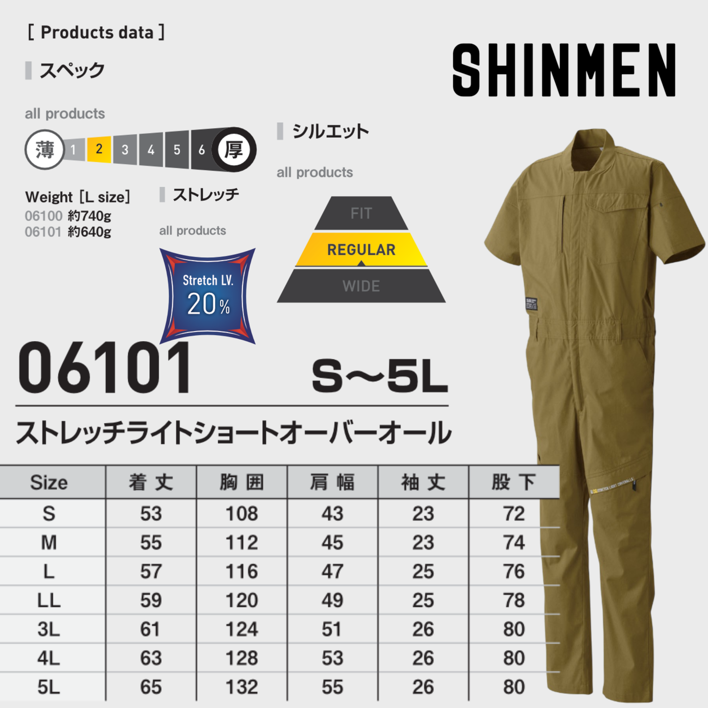 06101　ストレッチライトショートオーバーオール