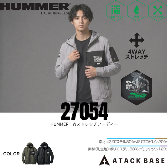 27054_通年　HUMMER Wストレッチフーディー