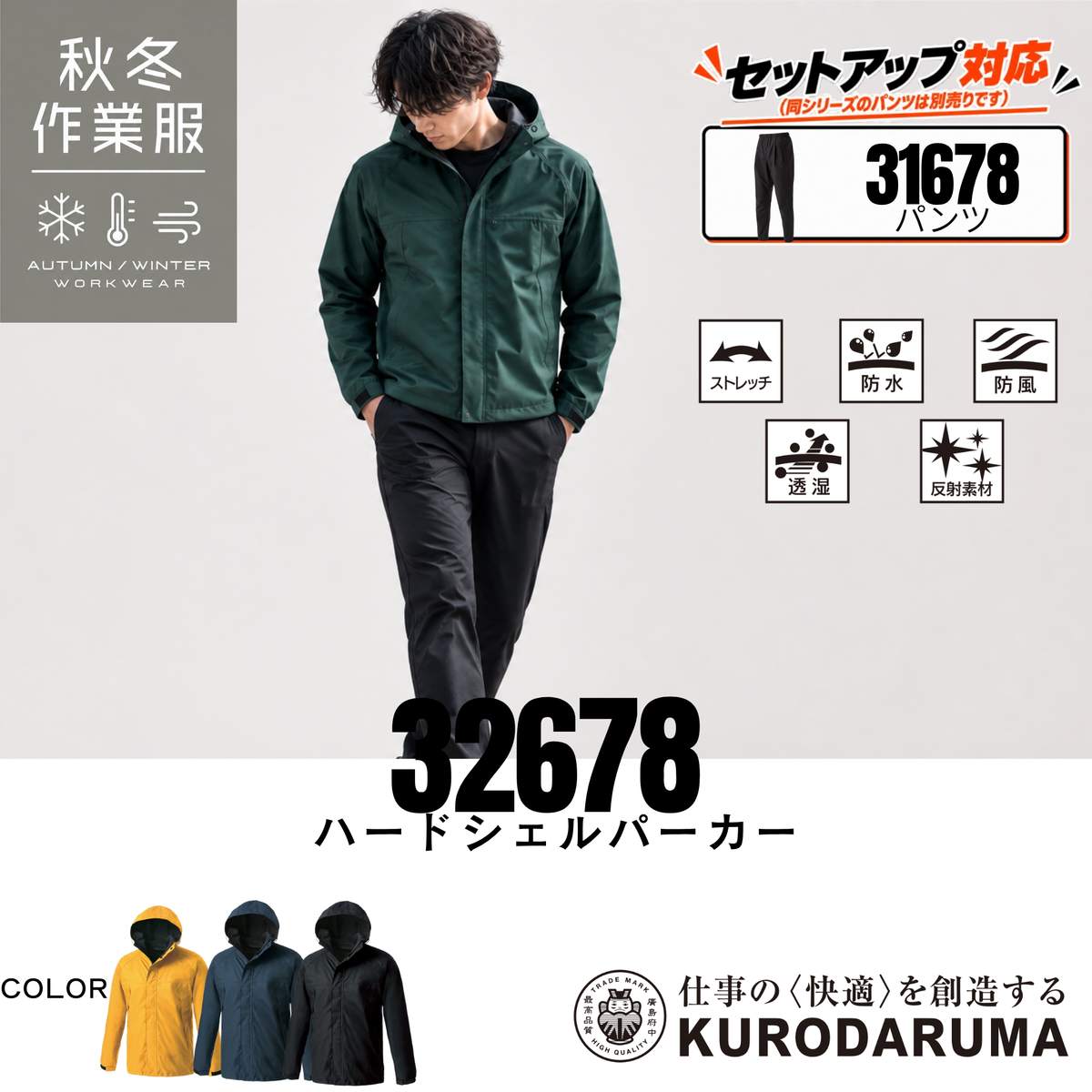 作業服 クロダルマ KURODARUMA ハードシェルパーカー 32678 透湿 防水 通年