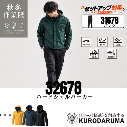 作業服 クロダルマ KURODARUMA ハードシェルパーカー 32678 透湿 防水 通年