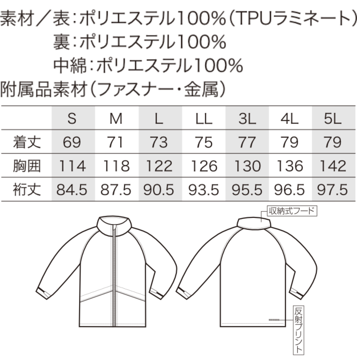 クロダルマ KURODARUMA 54389 防水防寒ジャケット サイズ表・素材詳細画像 S・M・L・LL・3L・4L・5Lの全7サイズ展開 着丈・胸囲・裄丈を掲載 表地ポリエステル100％（TPUラミネート）裏地・中綿ポリエステル100％ 収納式フード・背中反射プリント付き 軽量・防水・防風・保温性を備えた秋冬用防寒作業服 建設現場・土木作業・配送業・物流倉庫・工場作業・農作業・警備・屋外作業・アウトドアにおすすめ