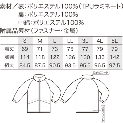 クロダルマ KURODARUMA 54389 防水防寒ジャケット サイズ表・素材詳細画像 S・M・L・LL・3L・4L・5Lの全7サイズ展開 着丈・胸囲・裄丈を掲載 表地ポリエステル100％（TPUラミネート）裏地・中綿ポリエステル100％ 収納式フード・背中反射プリント付き 軽量・防水・防風・保温性を備えた秋冬用防寒作業服 建設現場・土木作業・配送業・物流倉庫・工場作業・農作業・警備・屋外作業・アウトドアにおすすめ