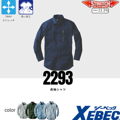 2293　長袖シャツ
