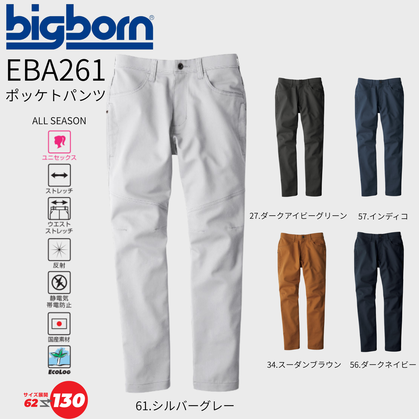 EBA261　ポケットパンツ