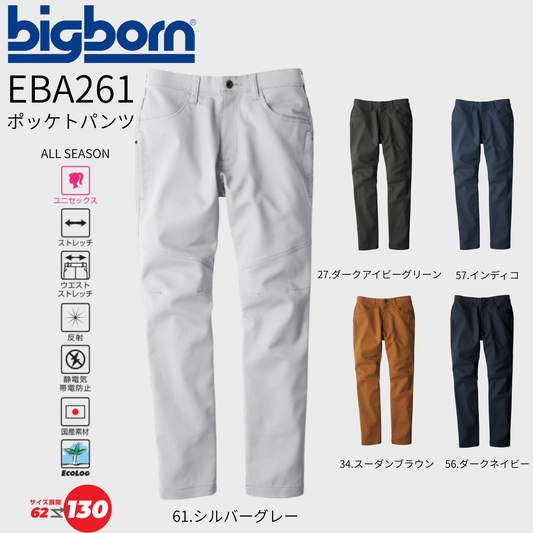 EBA261　ポケットパンツ