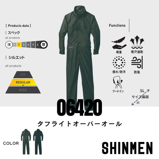 06420　タフライトオーバーオール