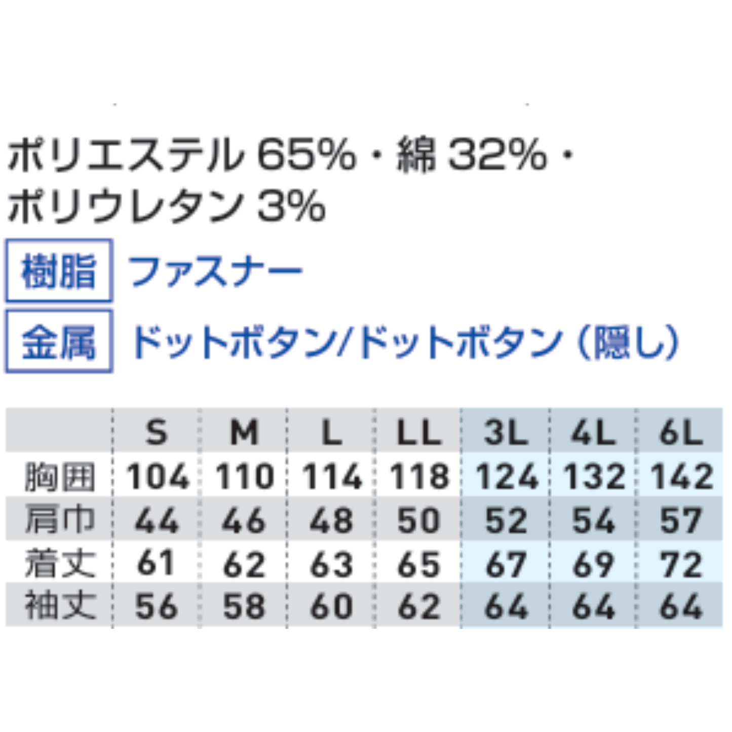 3088-00　長袖ブルゾン