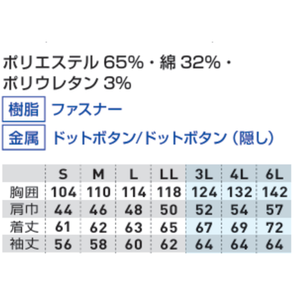 3088-00　長袖ブルゾン