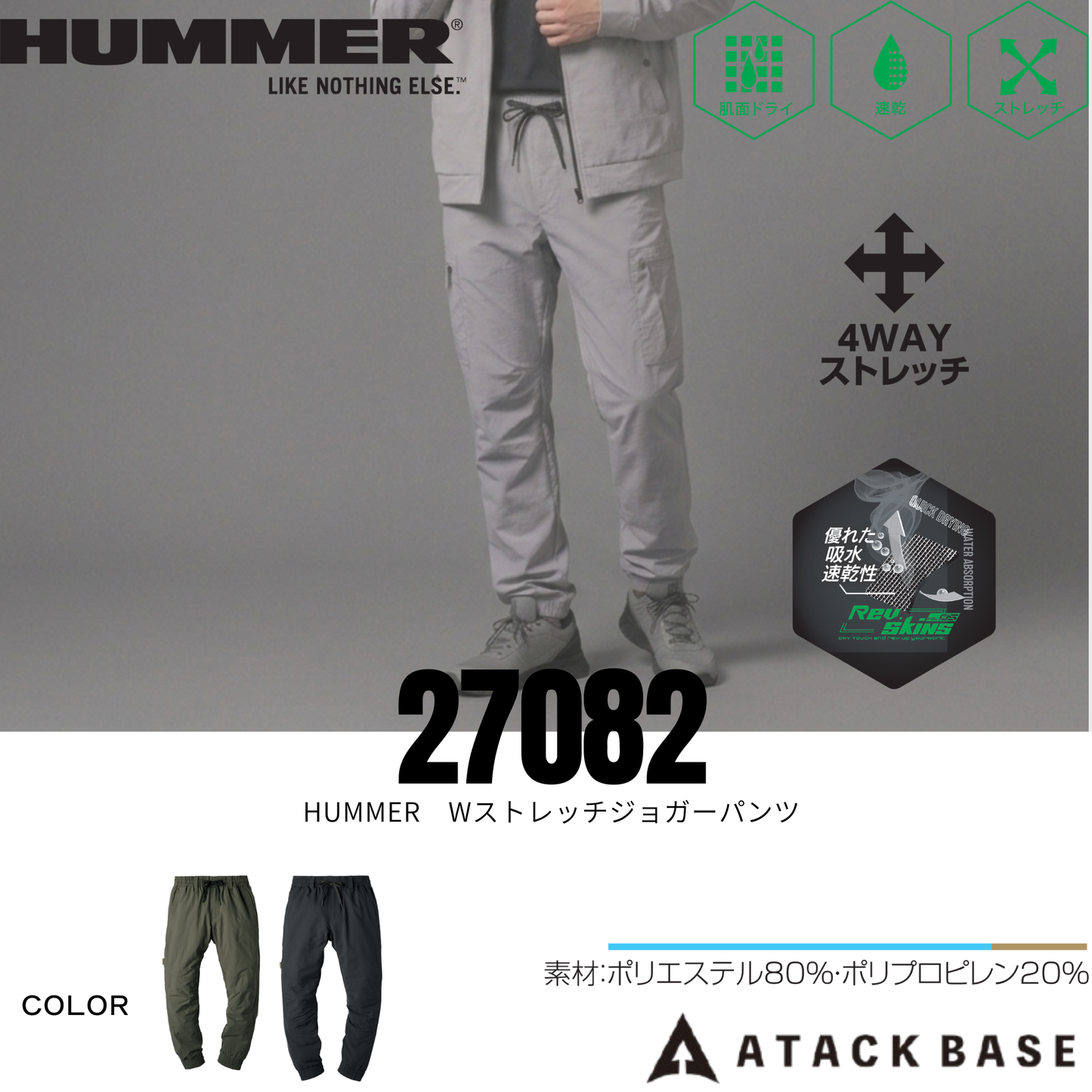 27082_通年　HUMMER Wストレッチジョガーパンツ