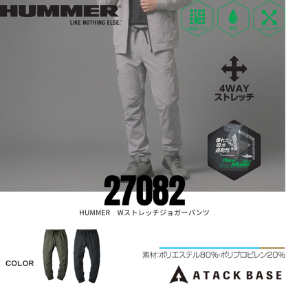 27082_通年　HUMMER Wストレッチジョガーパンツ