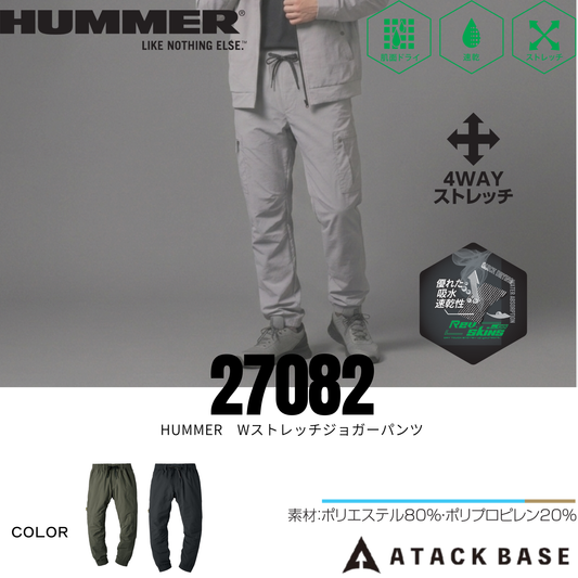 27082_通年　HUMMER Wストレッチジョガーパンツ