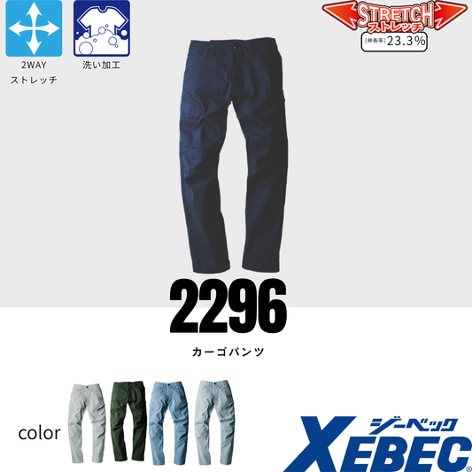 【即日発送商品】2296　カーゴパンツ