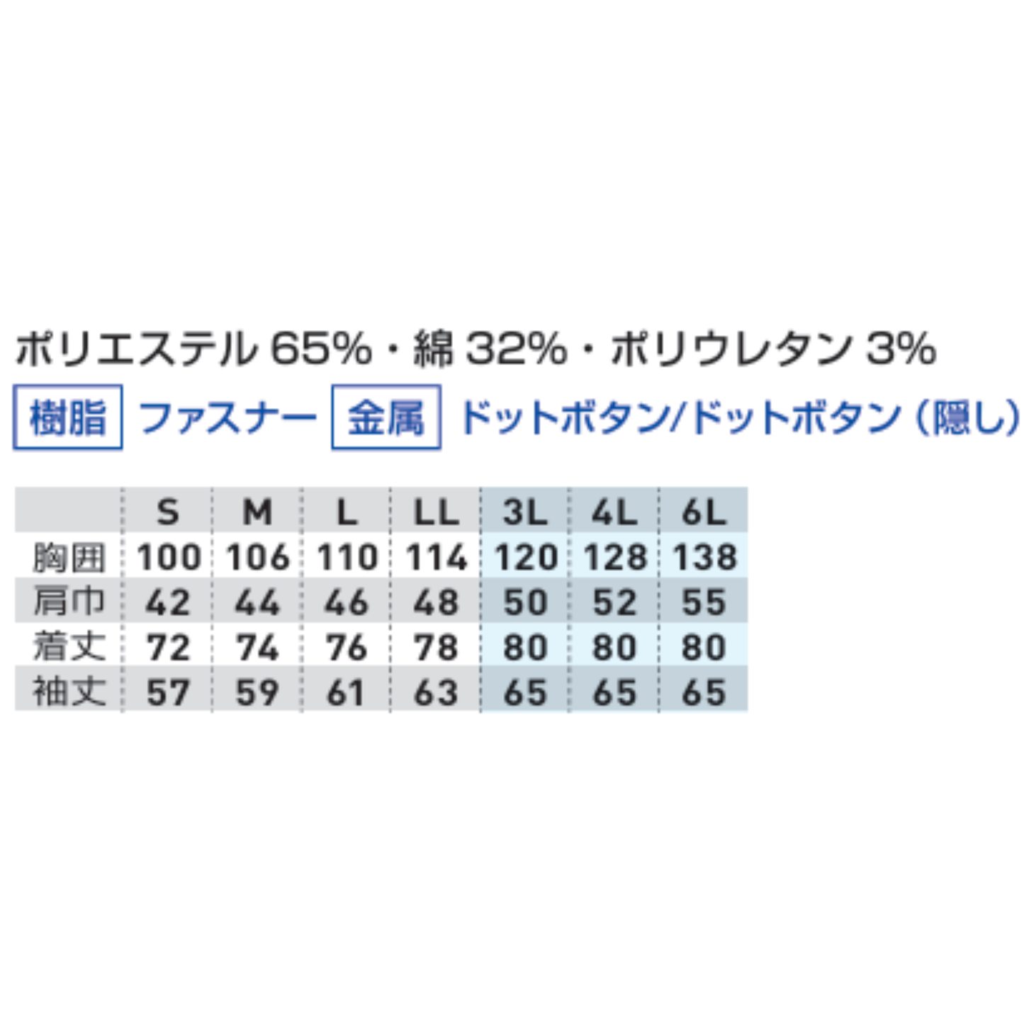 3088-02　長袖シャツ