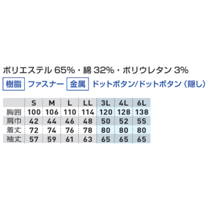 3088-02　長袖シャツ