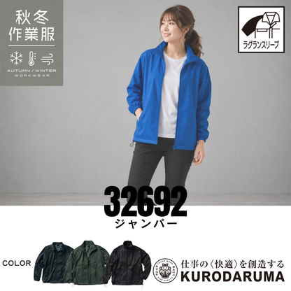 クロダルマ 32692 ジャンパー レディース着用イメージ 秋冬作業服 ラグランスリーブ 軽作業 倉庫作業 物流 配送業 工場作業 アウトドア対応