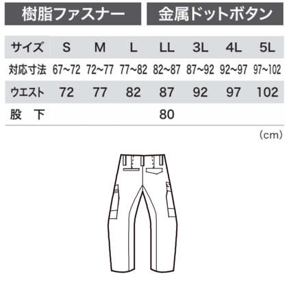 2296　カーゴパンツ