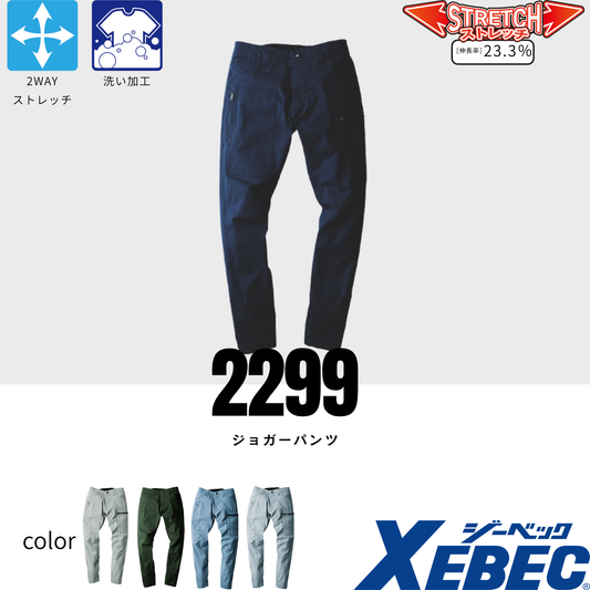 【即日発送商品】2299　ジョガーパンツ