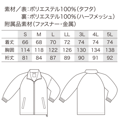 クロダルマ 32692 ジャンパー サイズ表 ポリエステル100％ タフタ ハーフメッシュ 秋冬作業服 S～5L ワークジャケット サイズスペック