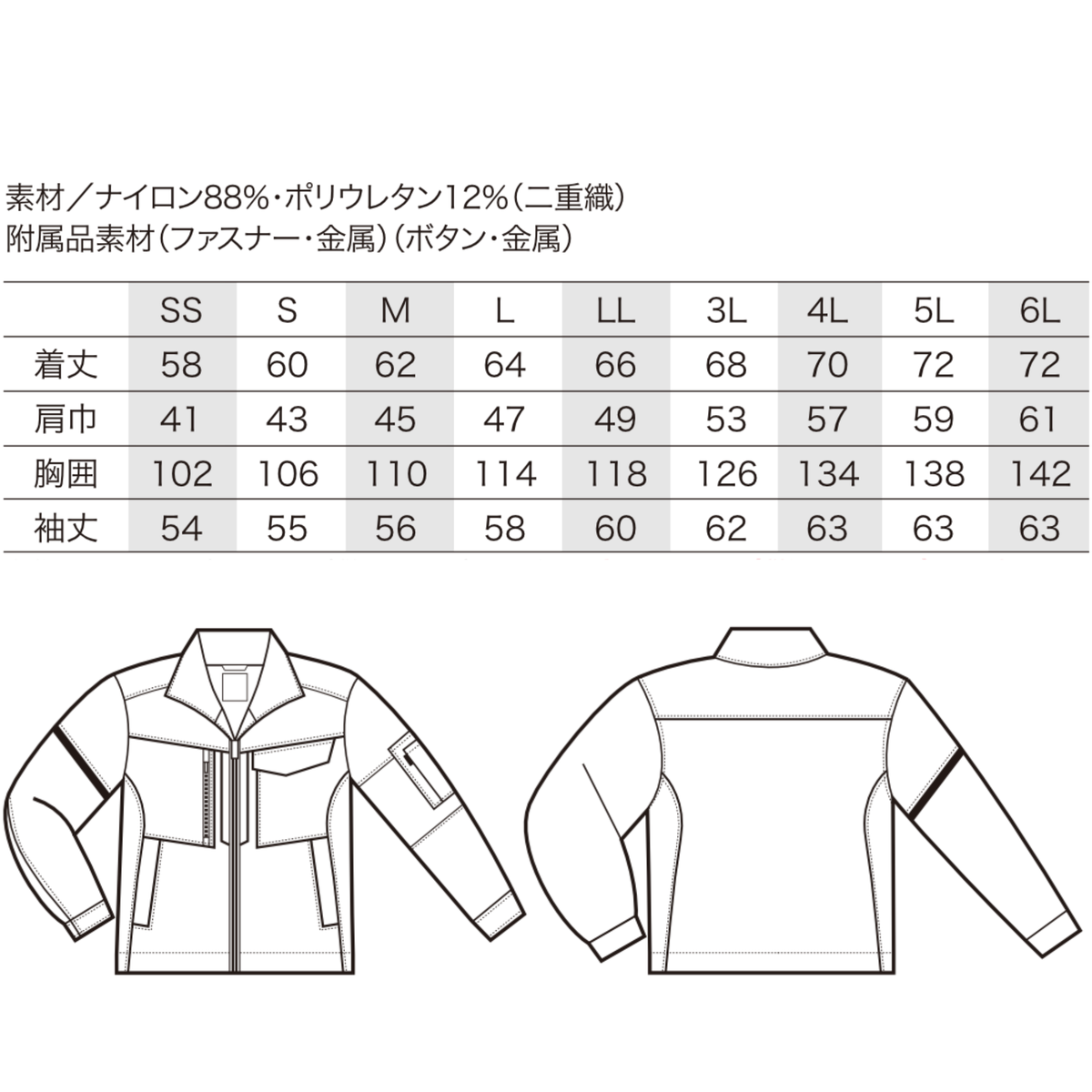 クロダルマ 長袖ジャンパー サイズ表 ナイロン88％・ポリウレタン12％ ストレッチ素材 秋冬作業服