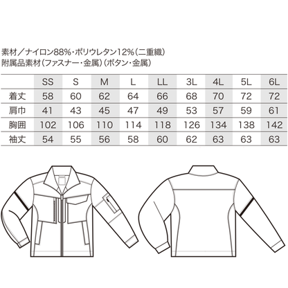 クロダルマ 長袖ジャンパー サイズ表 ナイロン88％・ポリウレタン12％ ストレッチ素材 秋冬作業服