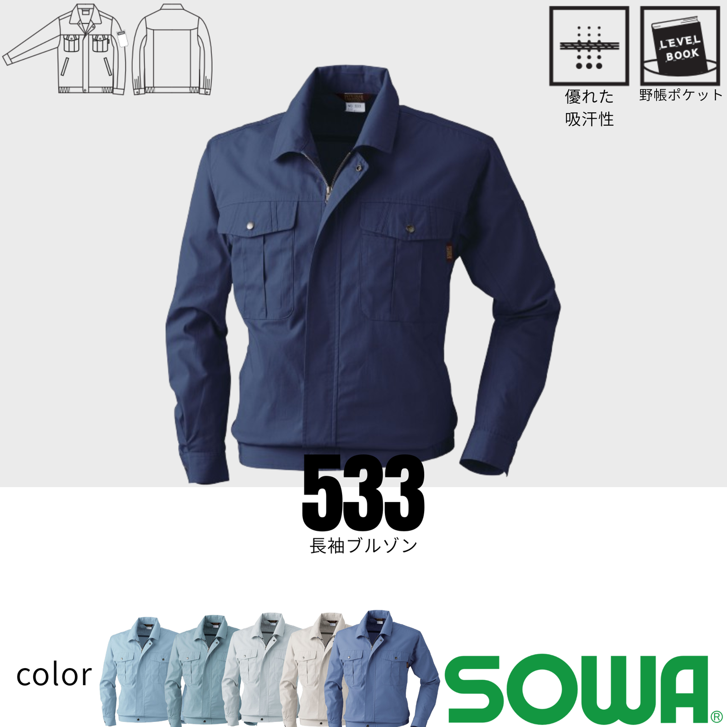 533 長袖ブルゾン