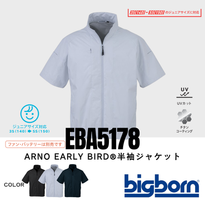 EBA5178　ARNO EARLY BIRD®　半袖ジャケット