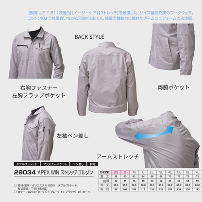 29034　ストレッチ長袖ブルゾン