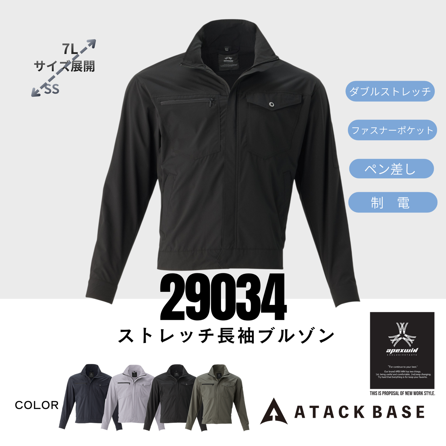 29034　ストレッチ長袖ブルゾン
