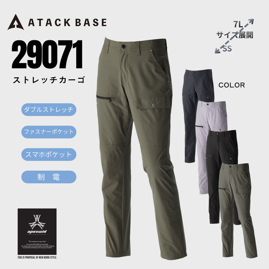 29071　APEX WIN　ストレッチカーゴ