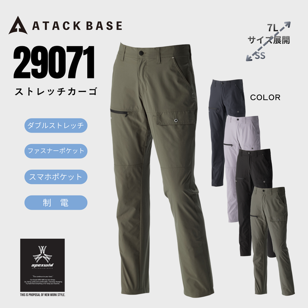 29071_春夏　APEX WIN　ストレッチカーゴ