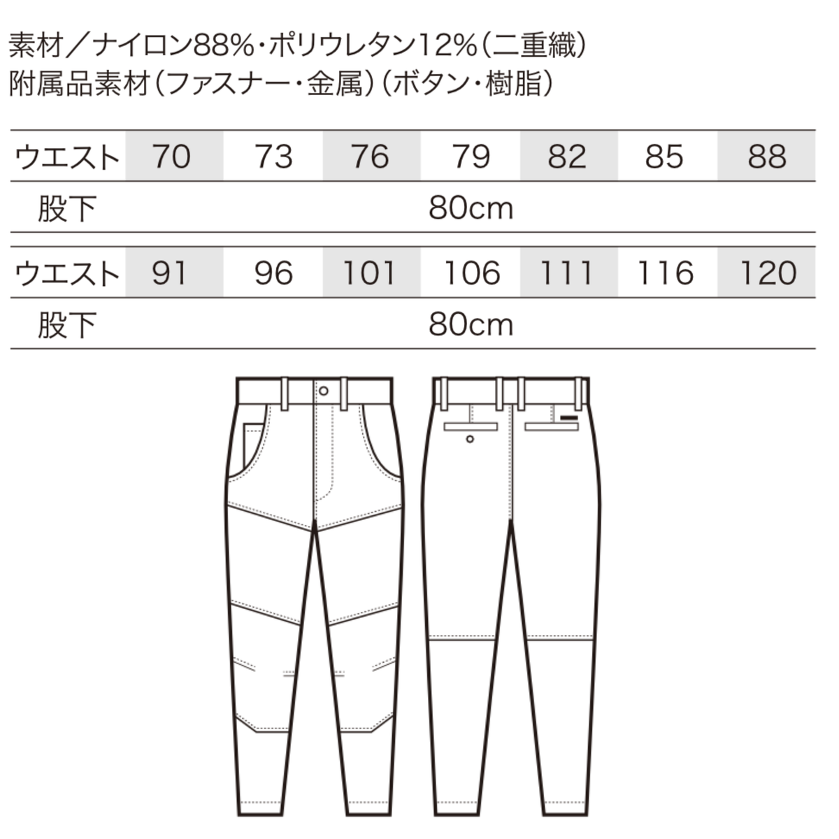 クロダルマ 31673 スラックス サイズ表 ナイロン88％ ポリウレタン12％ ストレッチ 作業服 作業着 ワークパンツ