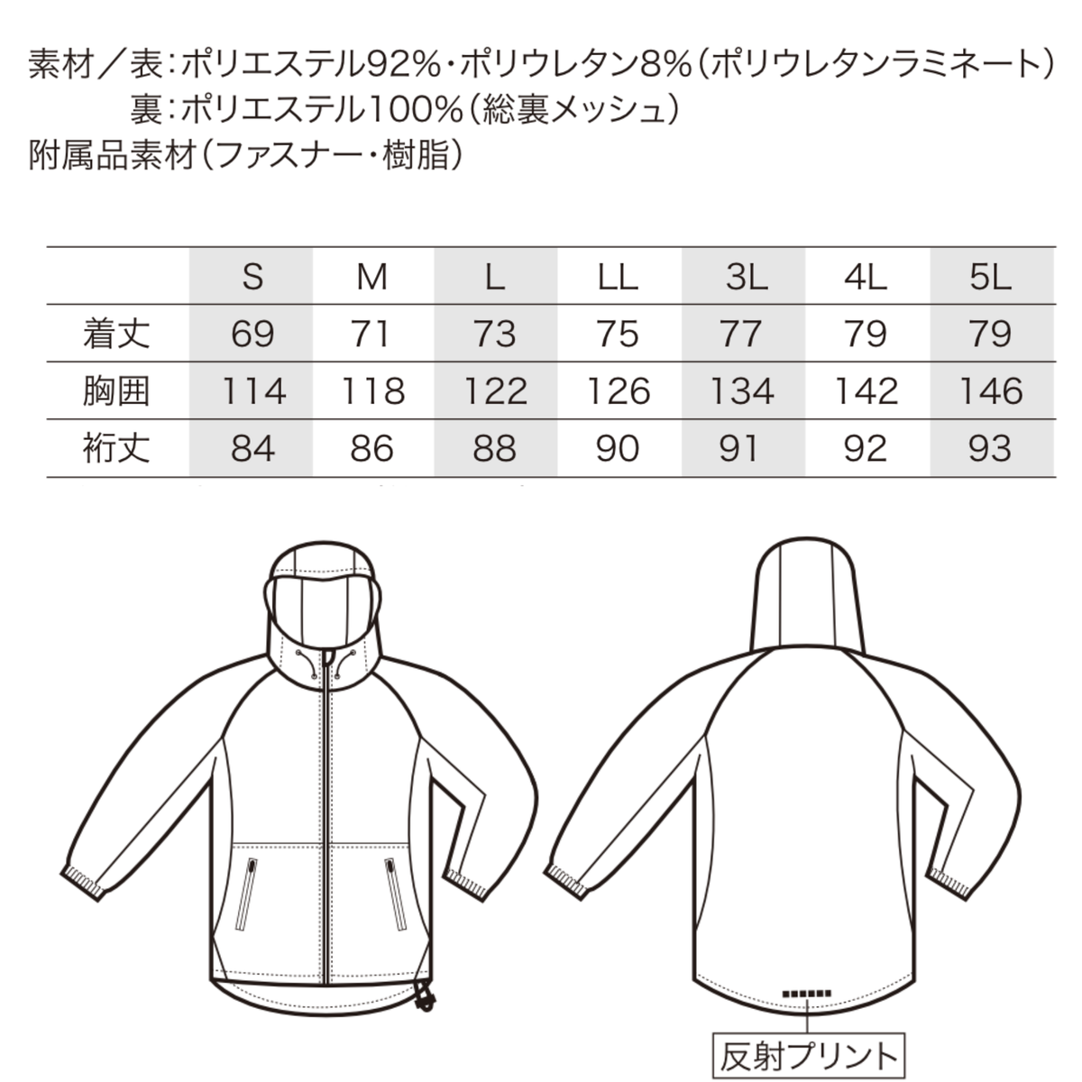 クロダルマ 32134 ストレッチシェルパーカー サイズ表 ポリエステル92％ ポリウレタン8％ 総裏メッシュ 反射プリント 防風 ストレッチ 撥水 秋冬 作業服 建設現場 倉庫作業 物流業
