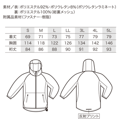 クロダルマ 32134 ストレッチシェルパーカー サイズ表 ポリエステル92％ ポリウレタン8％ 総裏メッシュ 反射プリント 防風 ストレッチ 撥水 秋冬 作業服 建設現場 倉庫作業 物流業