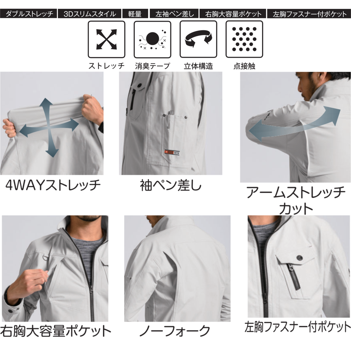 アタックベース 0334 ダブルストレッチジャケット 4WAYストレッチ 軽量 袖ペン差し 胸ポケット 作業服