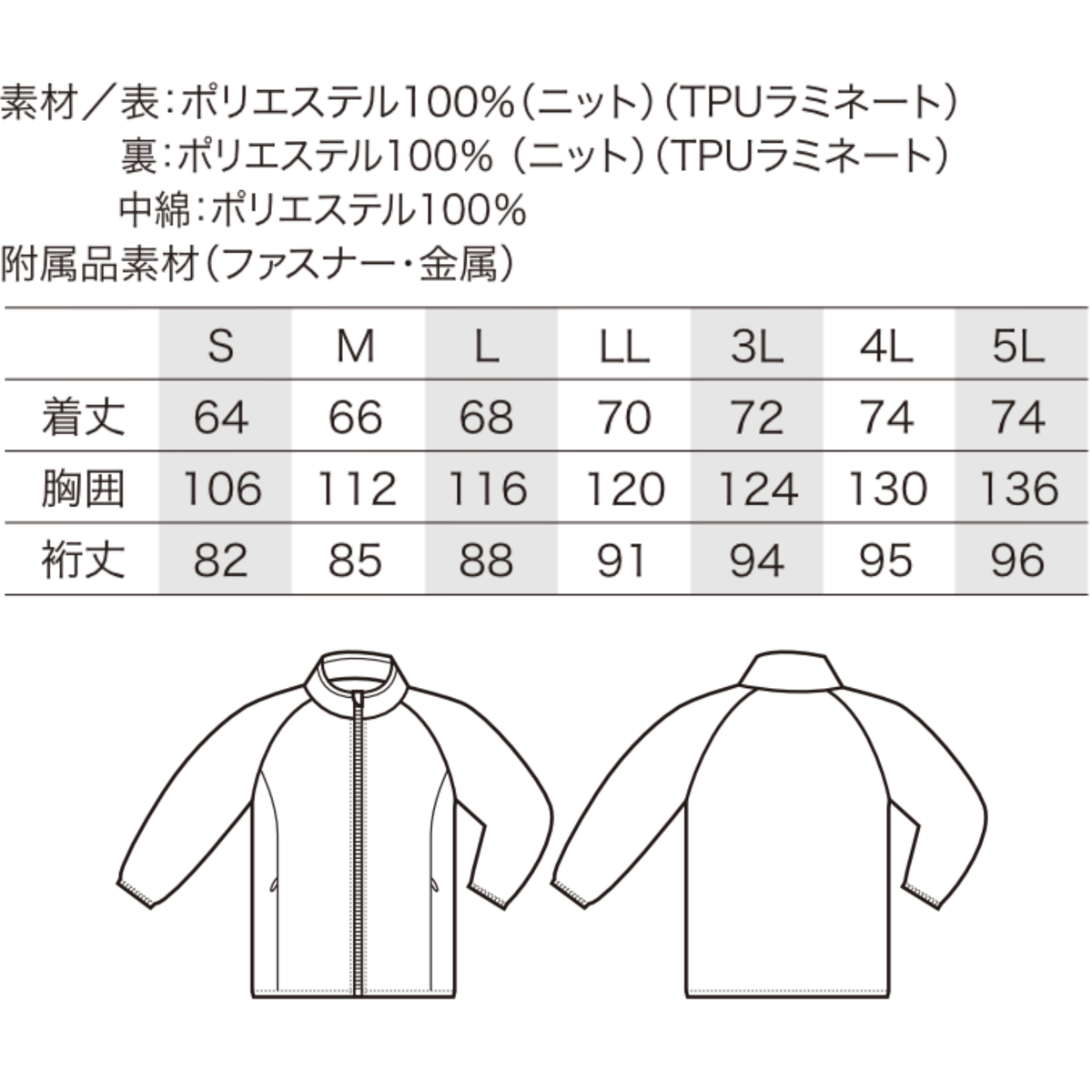 クロダルマ 54387 防風中綿ストレッチジャケットのサイズ表・素材詳細画像。S～5Lのサイズ別着丈・胸囲・裄丈を掲載。表地・裏地はポリエステル100％のTPUラミネート加工ニット、中綿はポリエステル100％を使用。防風性・保温性を備えた秋冬用防寒作業服。建設業・物流業・配送業・屋外作業におすすめ