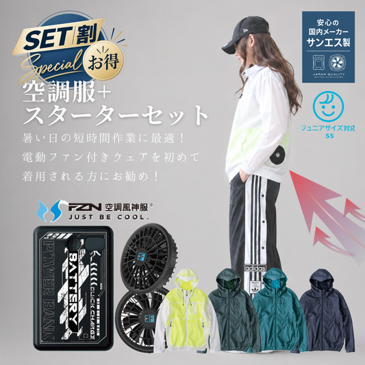 【即日発送商品】空調服+スターターセット　EBA5097+RD9001S