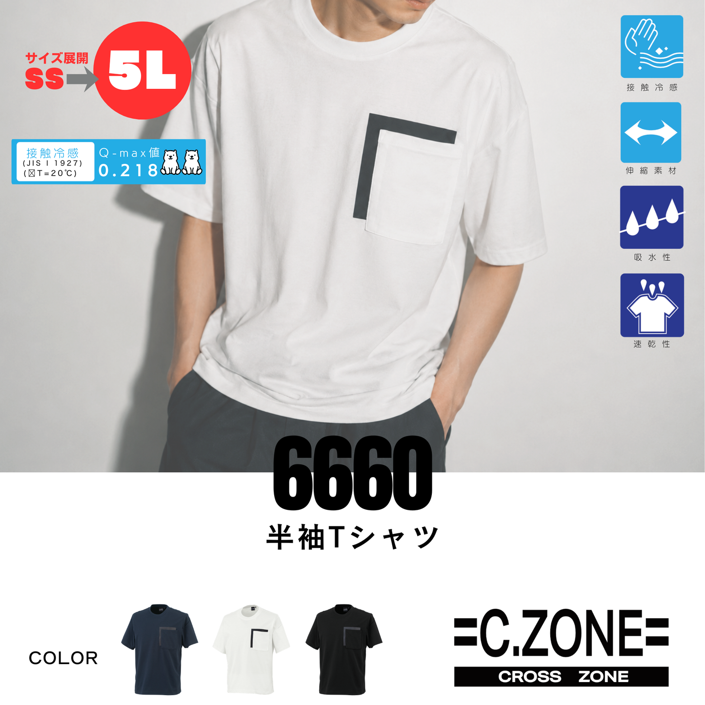 6660　半袖Tシャツ