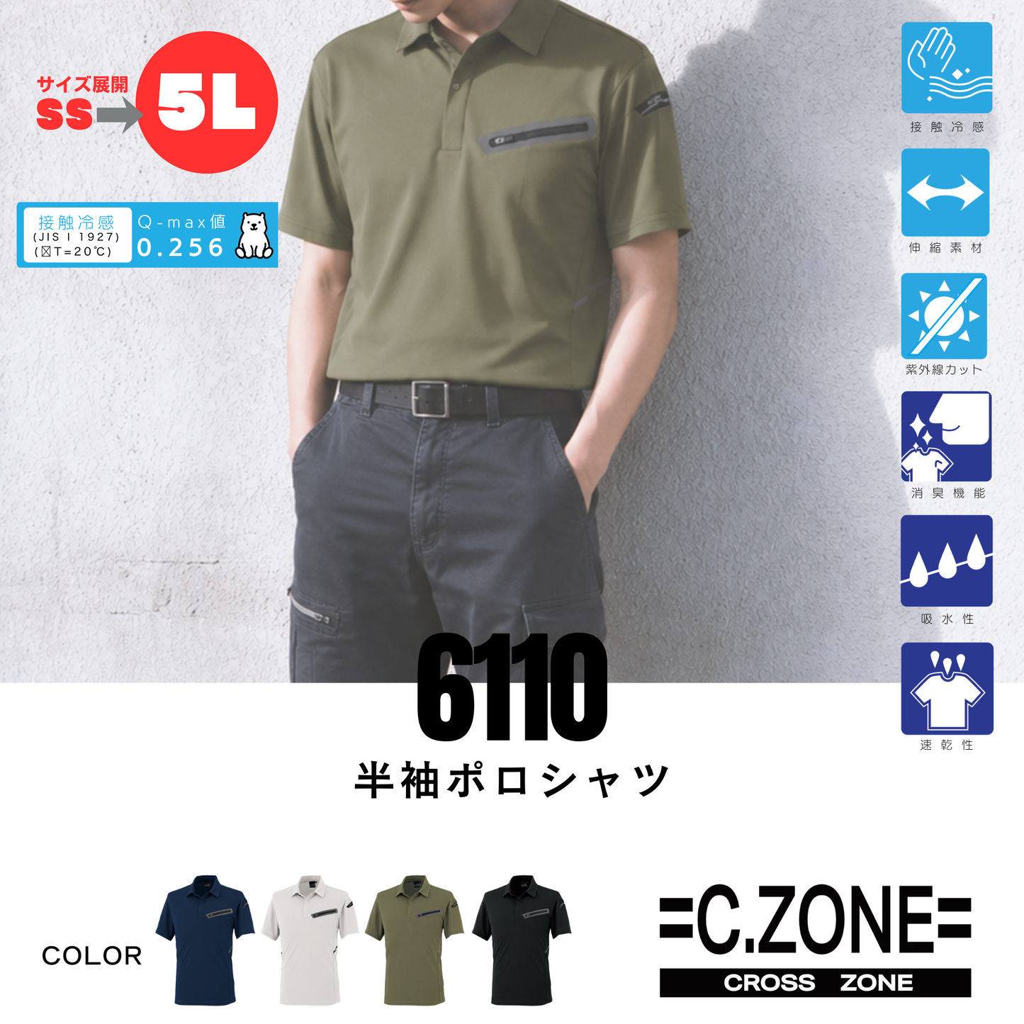 6110　冷感 半袖ポロシャツ