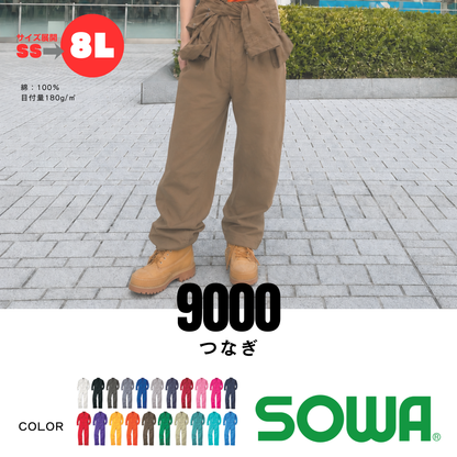 9000 つなぎ