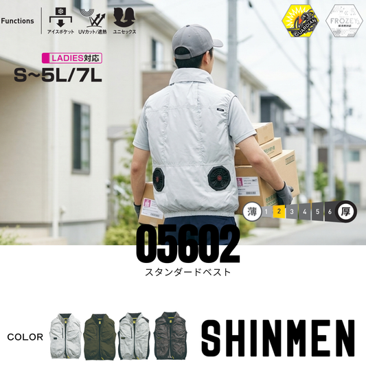 【即日発送商品】05602　スタンダードベスト