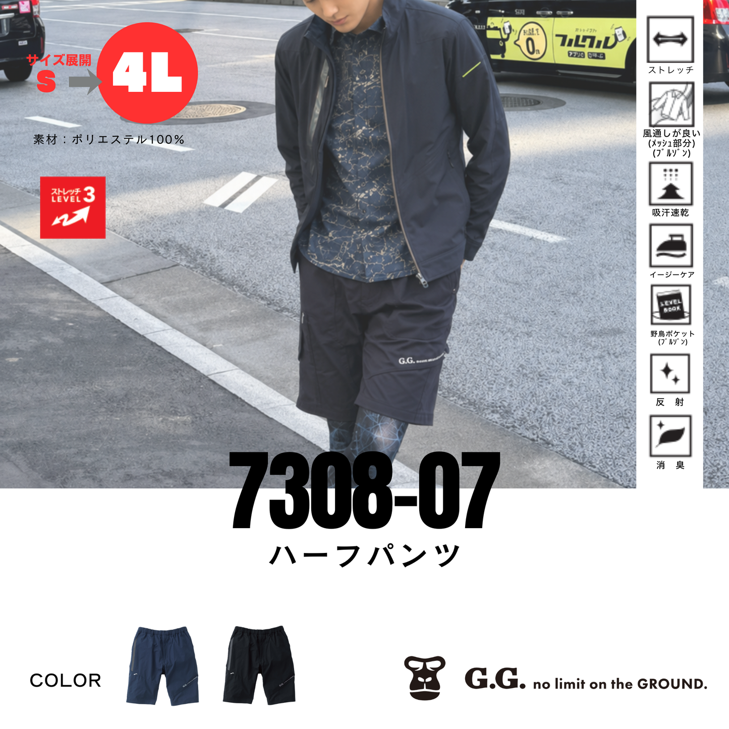 7308-07　ハーフパンツ（ノータック）